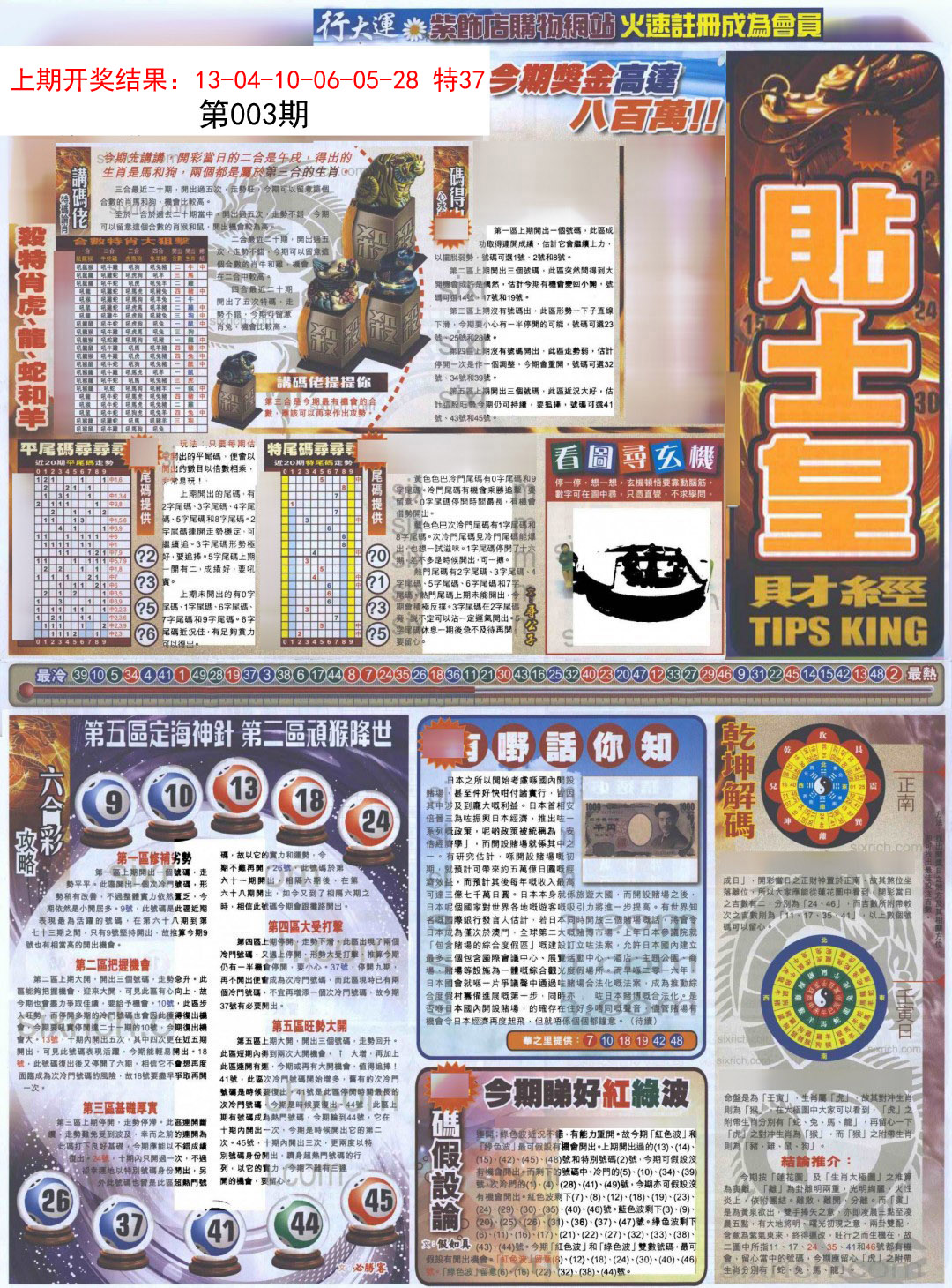 003期贴士皇A加大版[图]