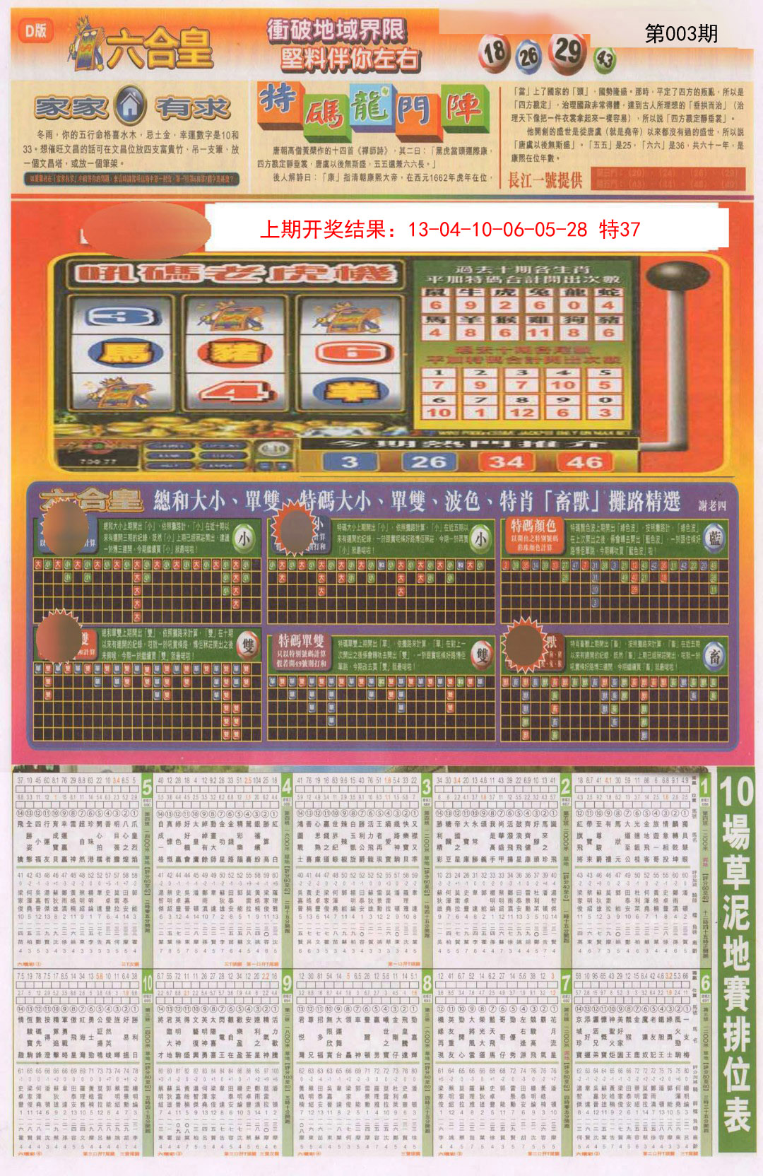 003期六合皇B[图]