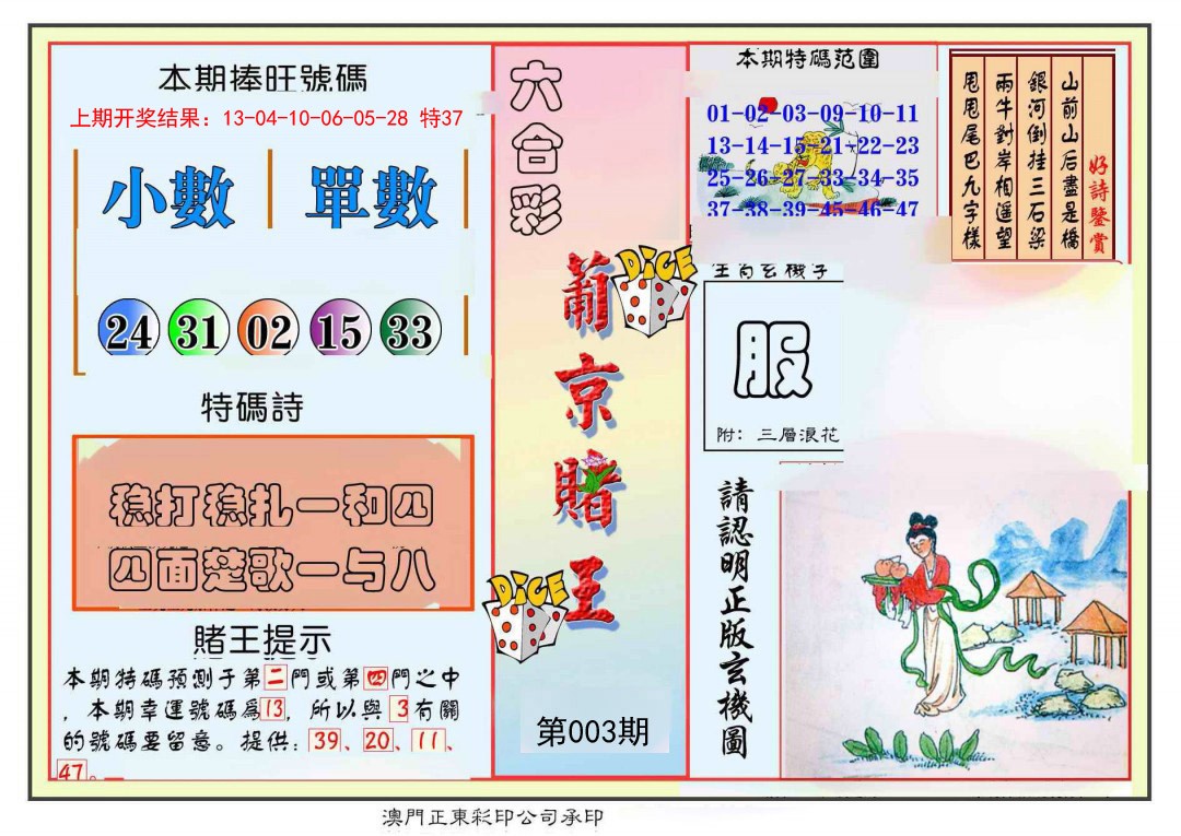 003期葡京赌王彩[图]