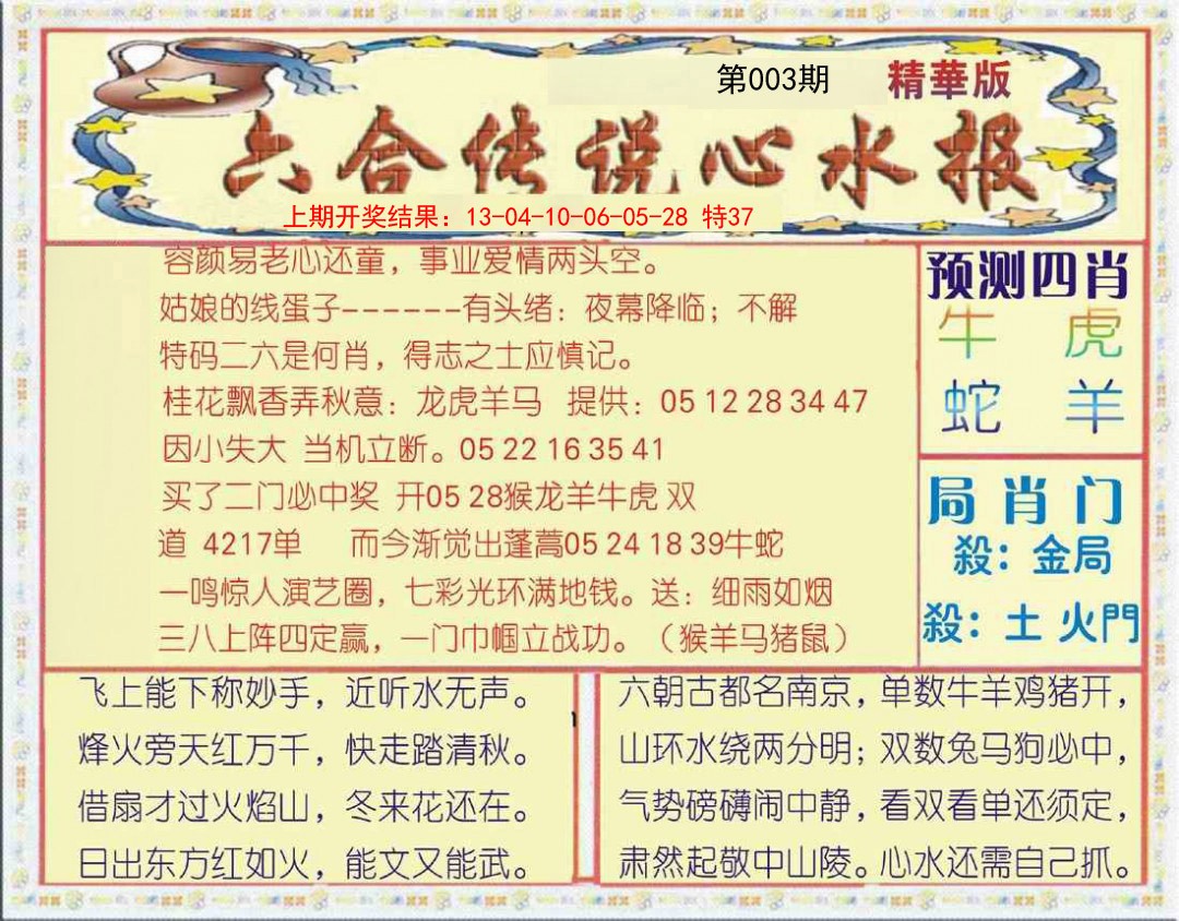 003期六合传说(玄机版)[图]