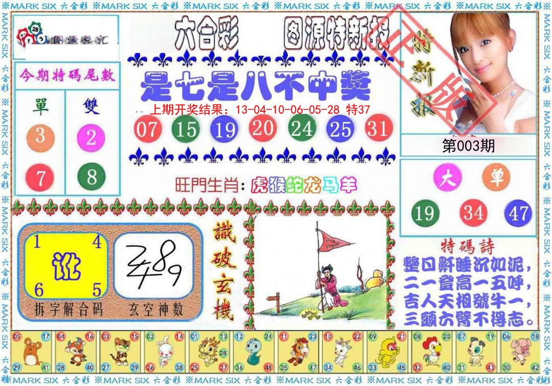 003期特新报[图]