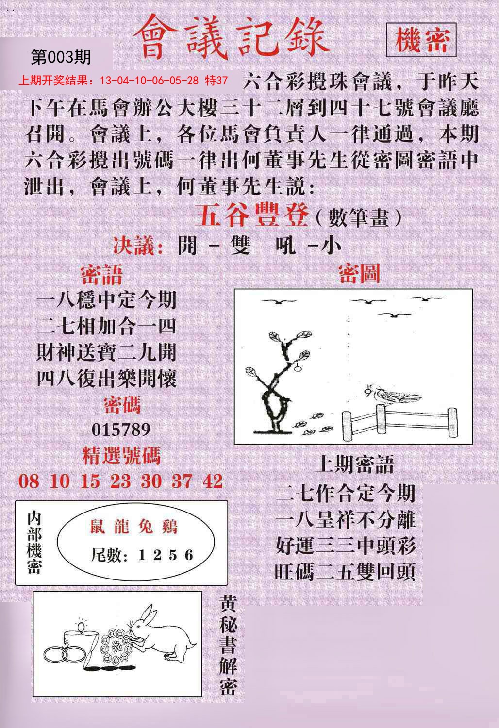 003期会议记录[图]