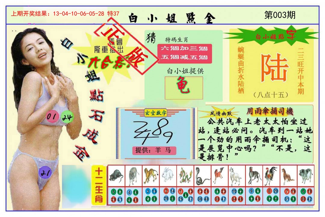 003期白小姐点金[图]