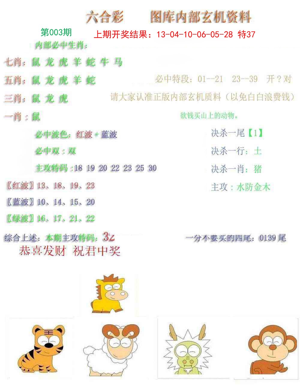 003期内部玄机资料[图]