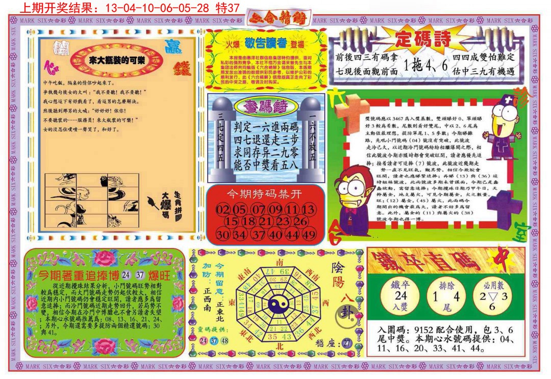 003期六合精解B[图]