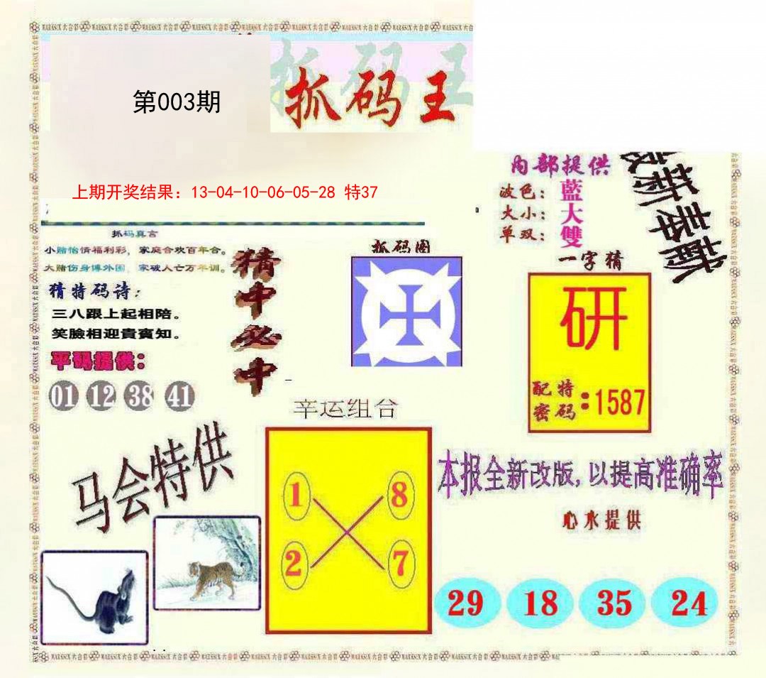 003期新抓码王[图]