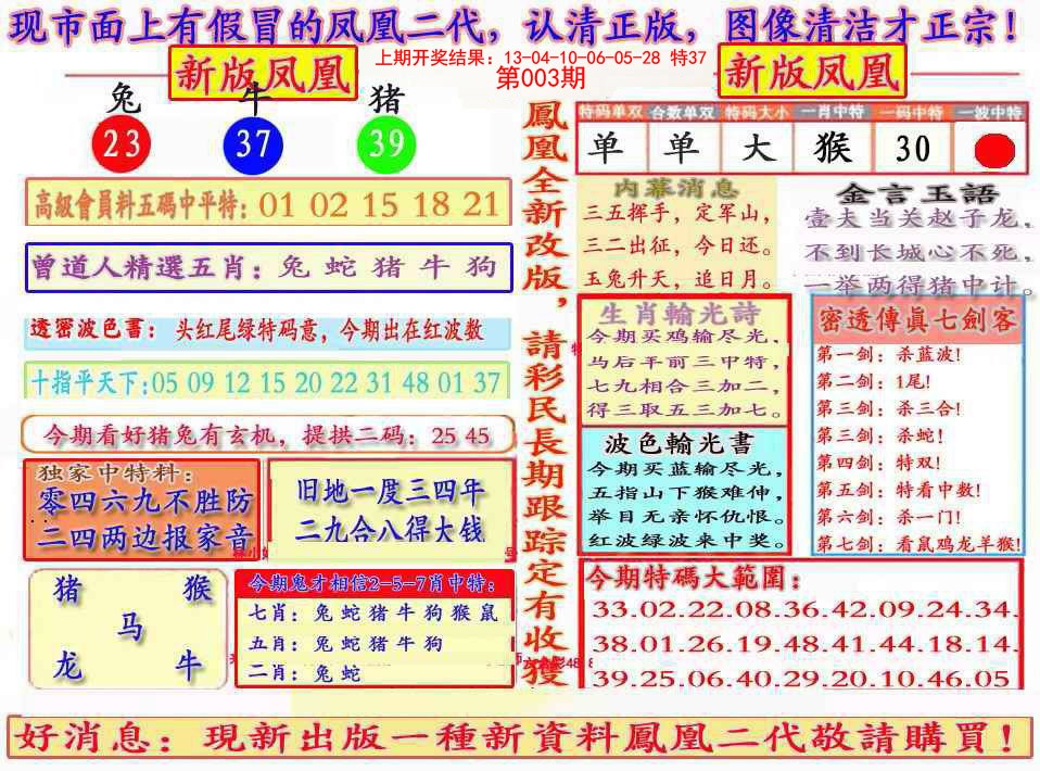 003期另二代凤凰报[图]
