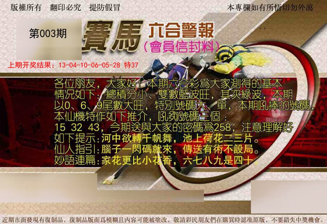 003期六合警报[图]
