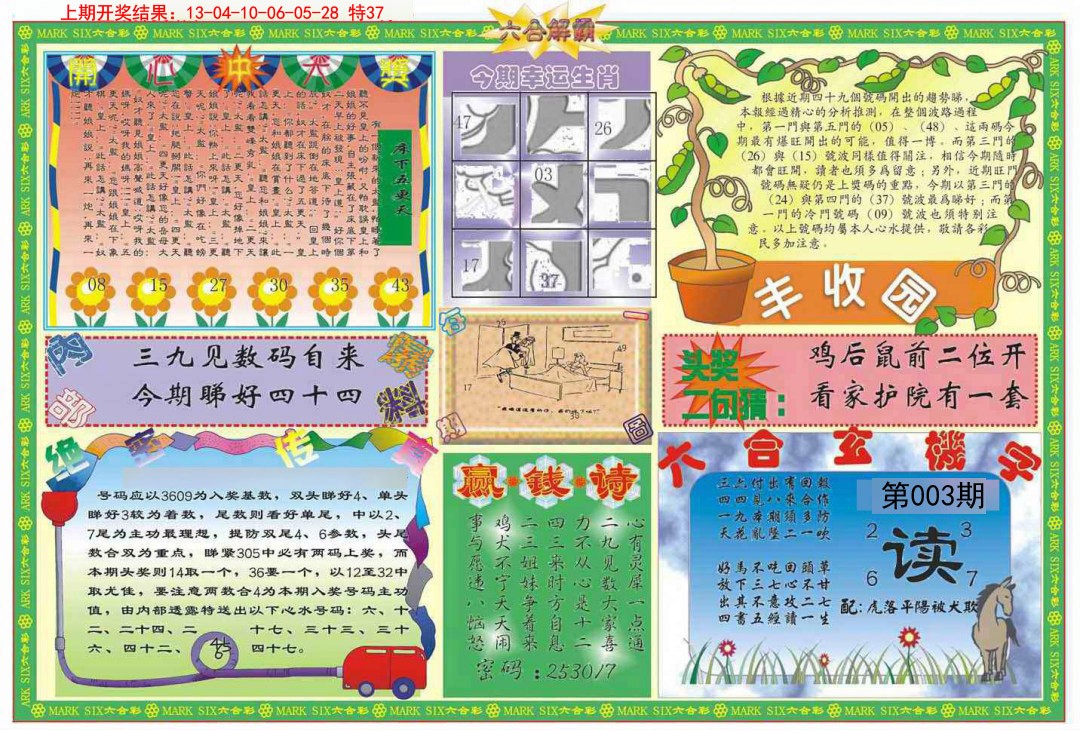 003期六合解霸B[图]