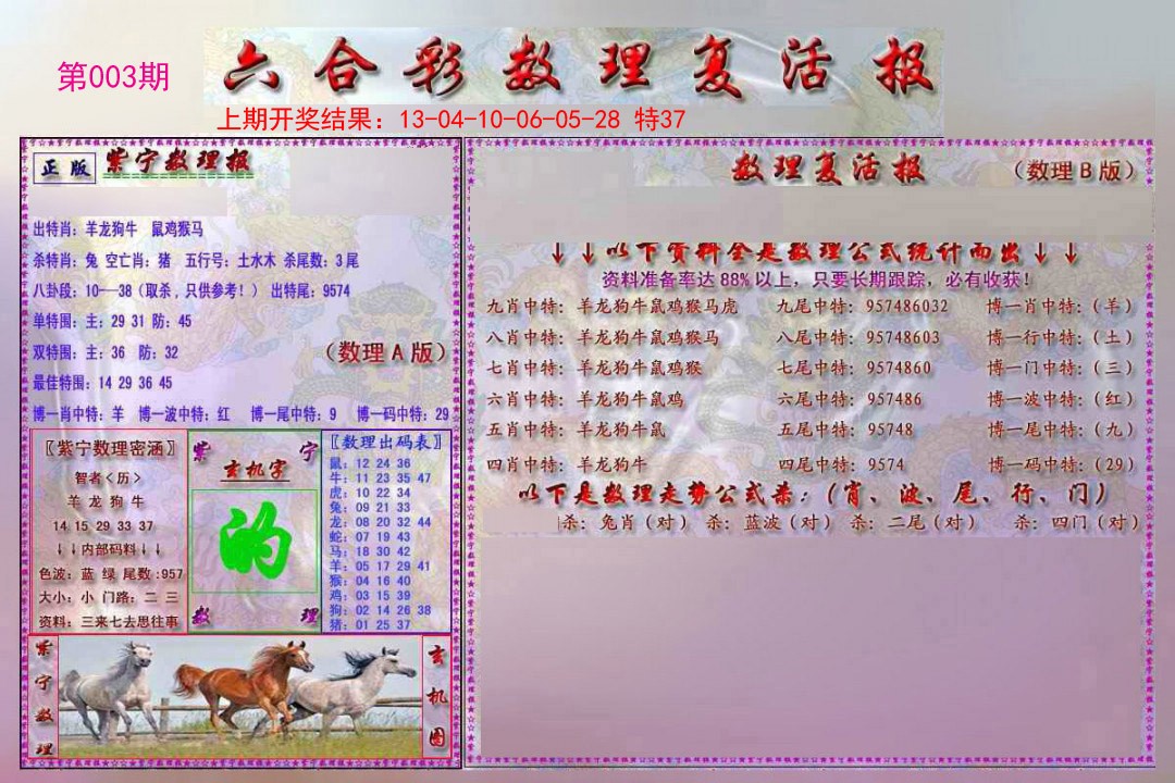 003期数理复活报[图]