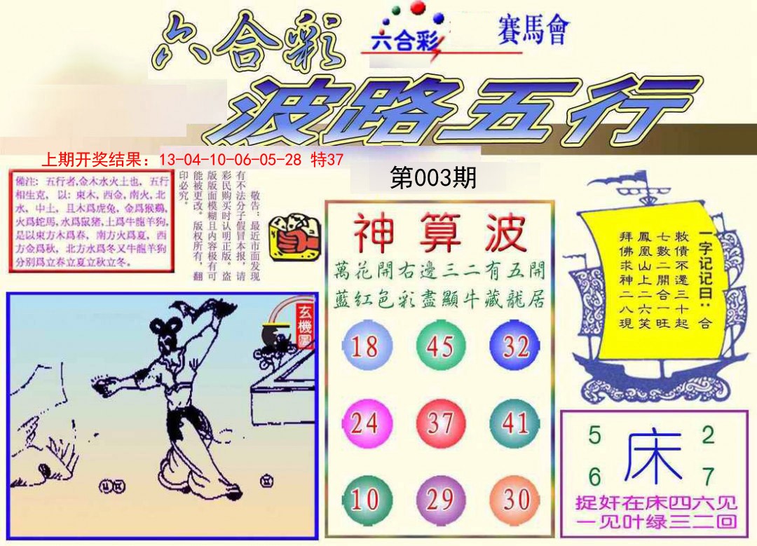 003期波路五行[图]