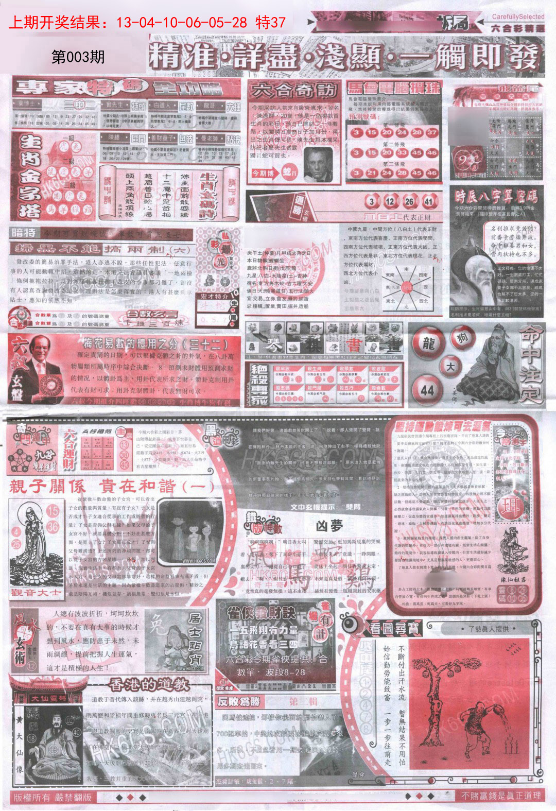 003期新六合精选D[图]