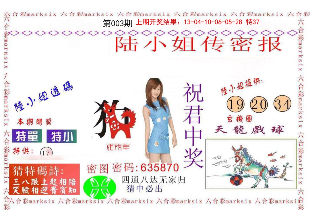 003期陆小姐传密A[图]