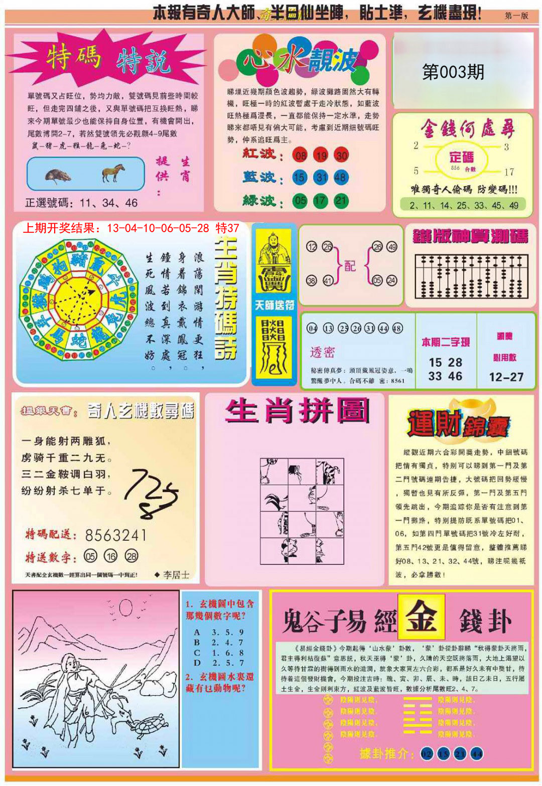 003期老奇人偷码B[图]