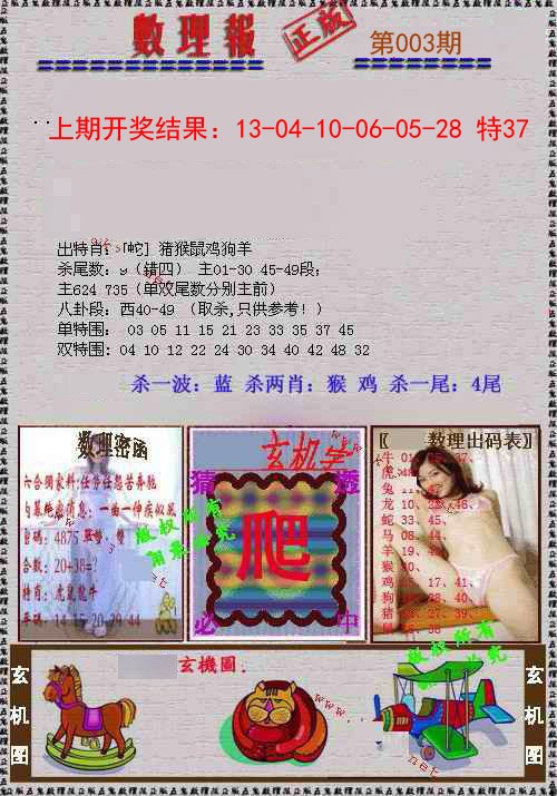 003期数理报[图]