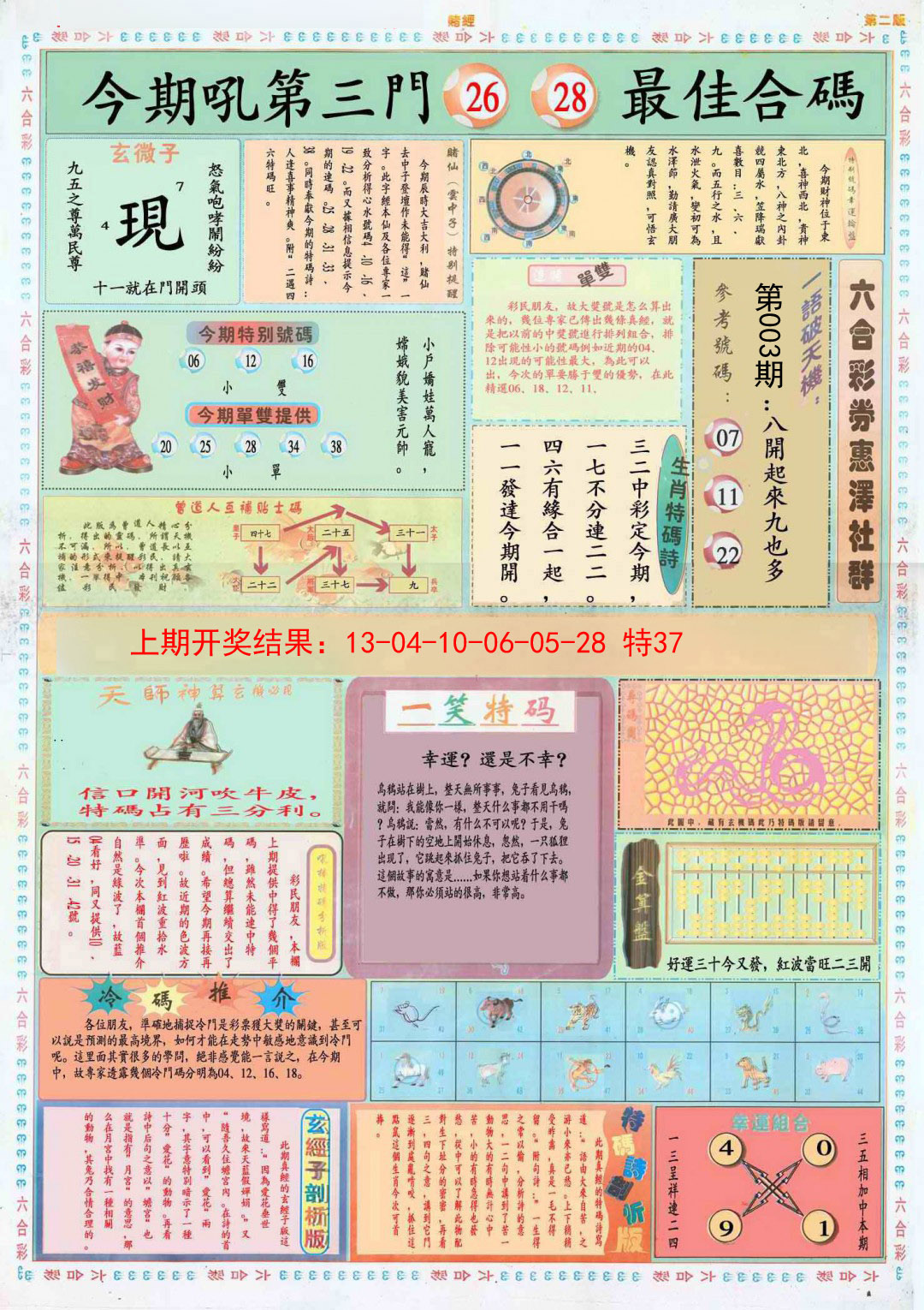 003期小赌经B[图]