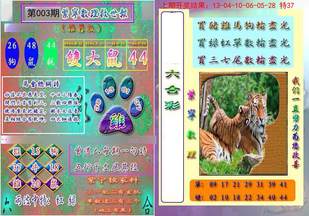 003期数理救世报[图]