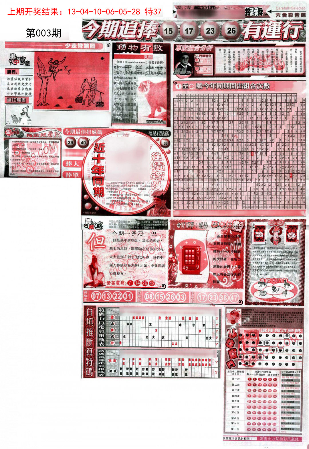 003期新六合精选B[图]