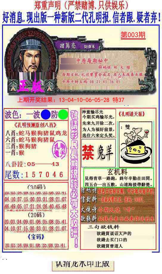 003期另二代孔明报[图]