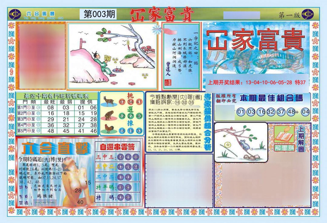 003期函家富贵-1[图]