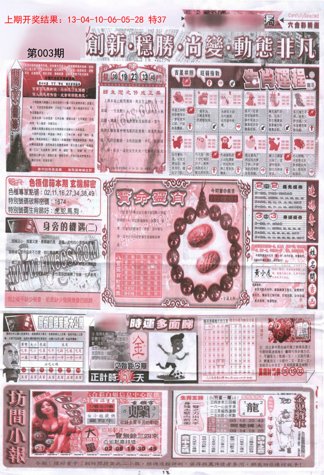 003期新六合精选C[图]