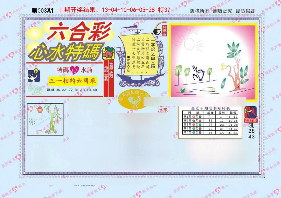 003期心水特码[图]