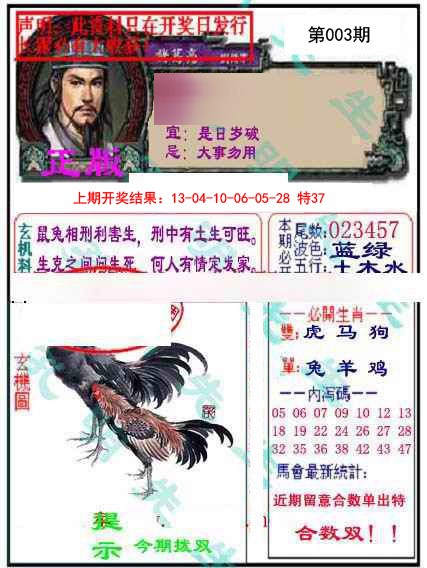 003期正版孔明报[图]
