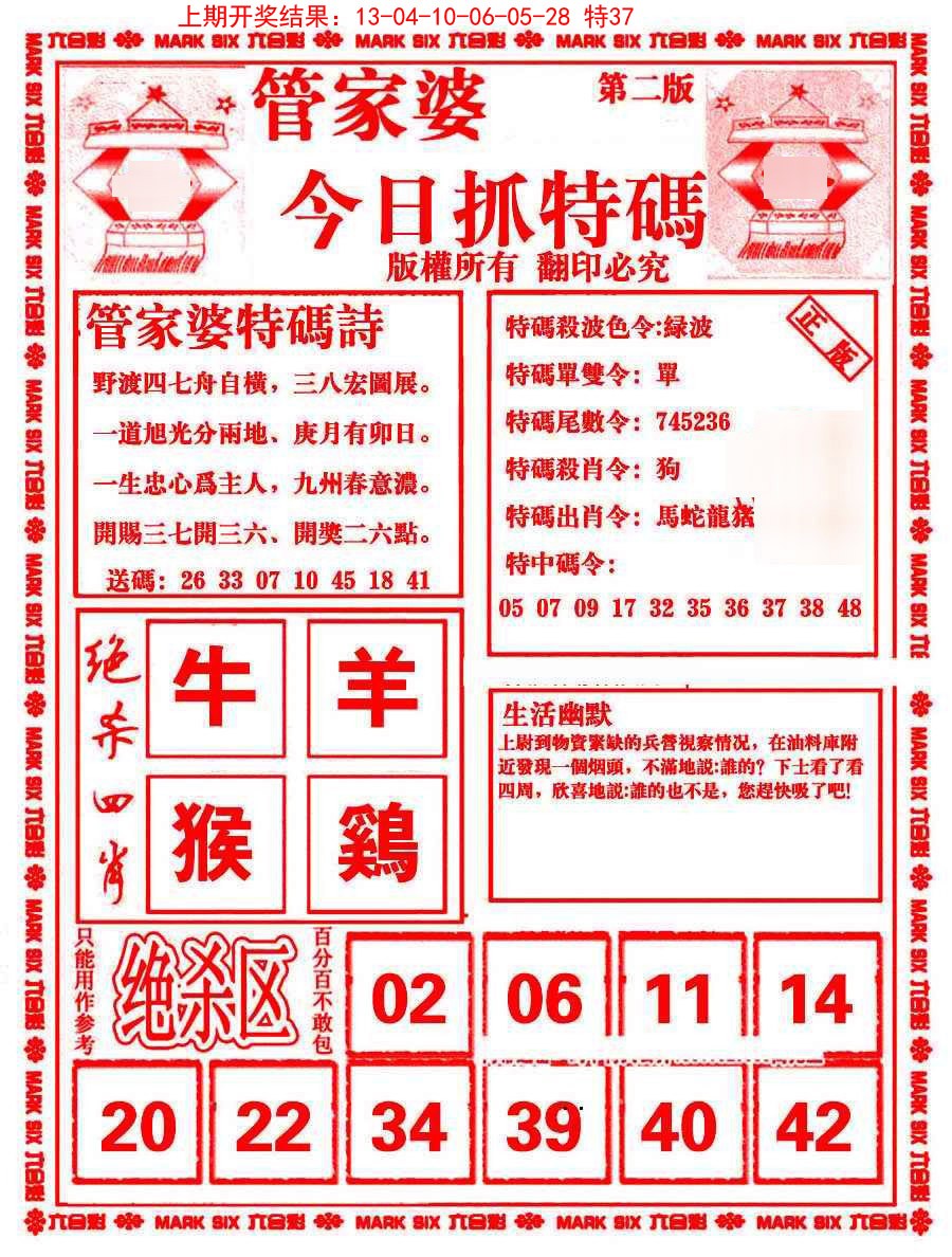 003期管家婆抓特码B[图]