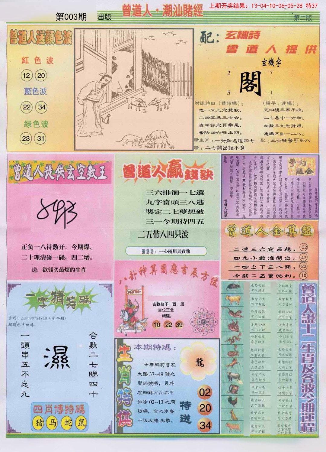 003期潮汕赌经B[图]