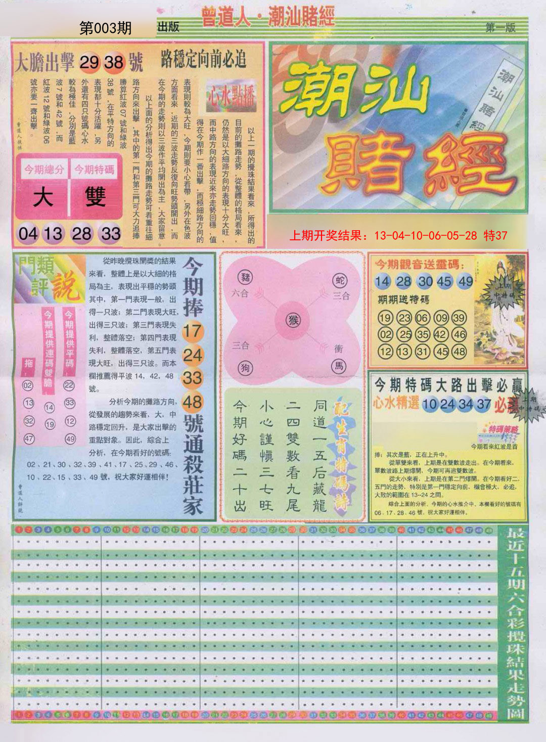 003期潮汕赌经A[图]