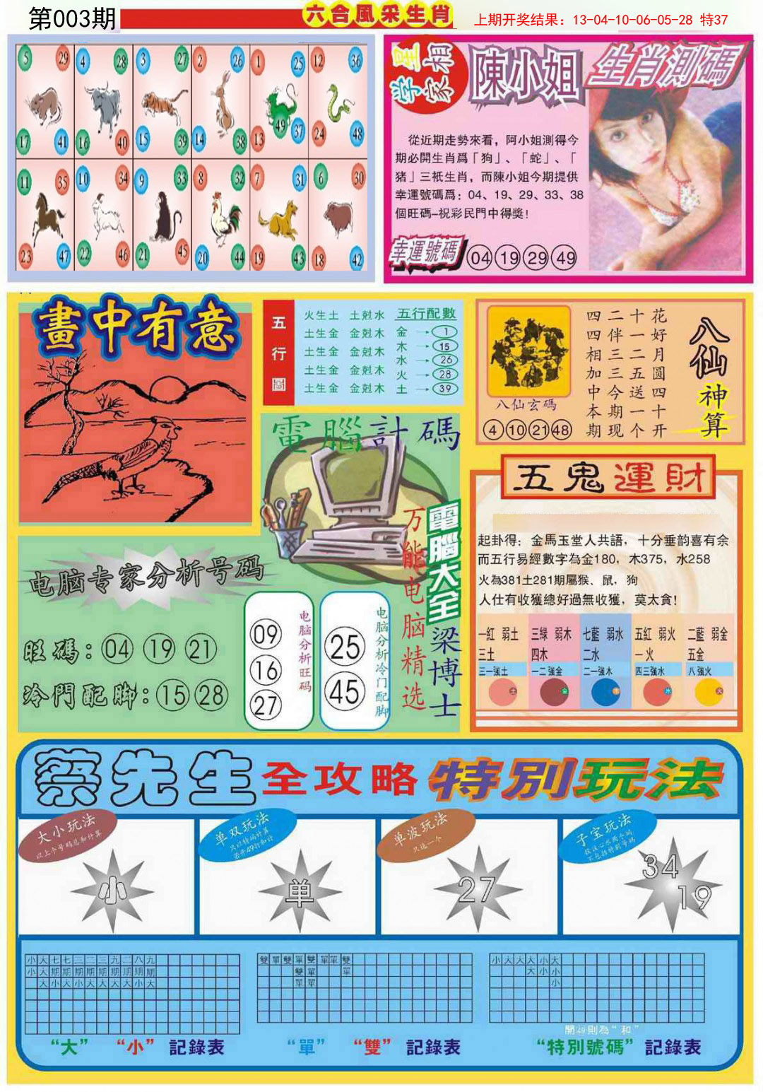 003期六合风采B[图]