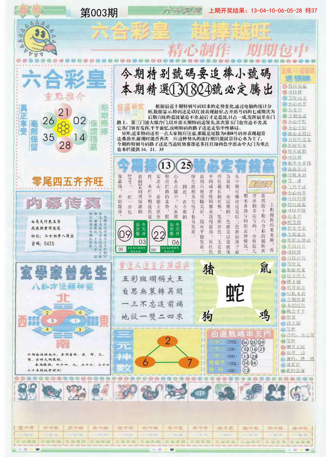 003期六合彩皇B[图]