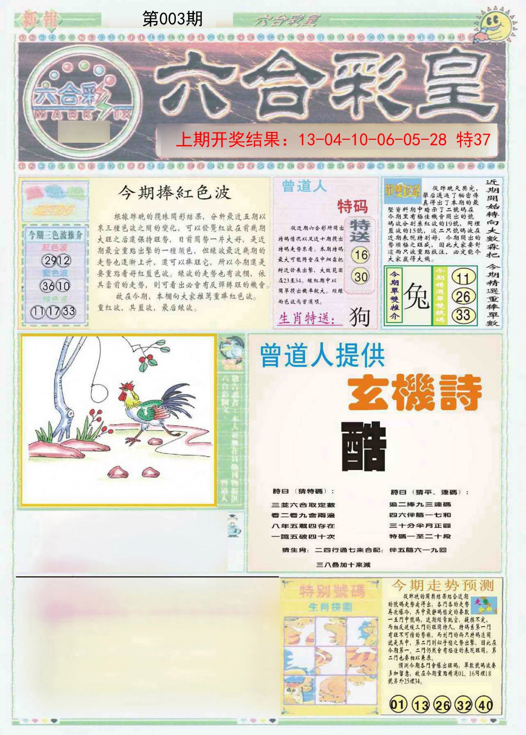 003期六合彩皇A[图]