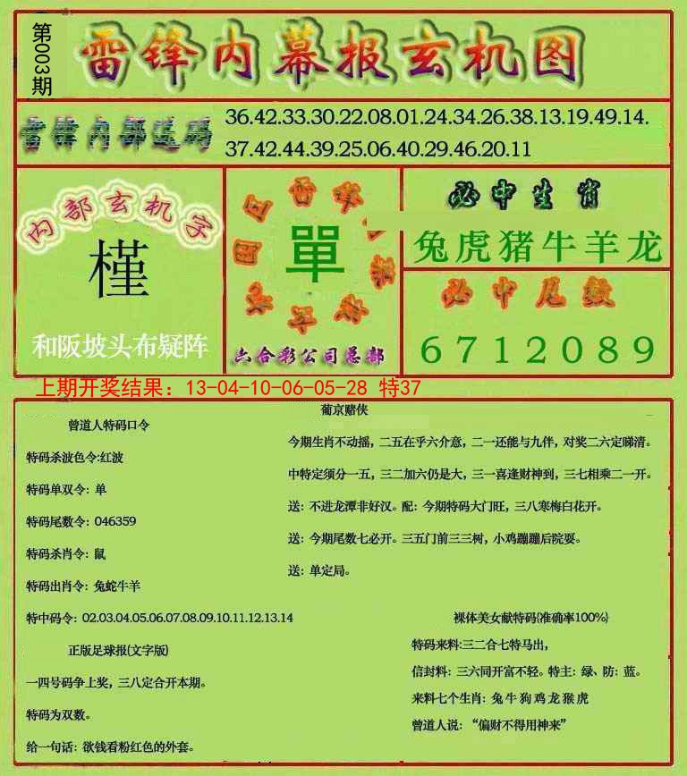 003期雷锋玄机报[图]