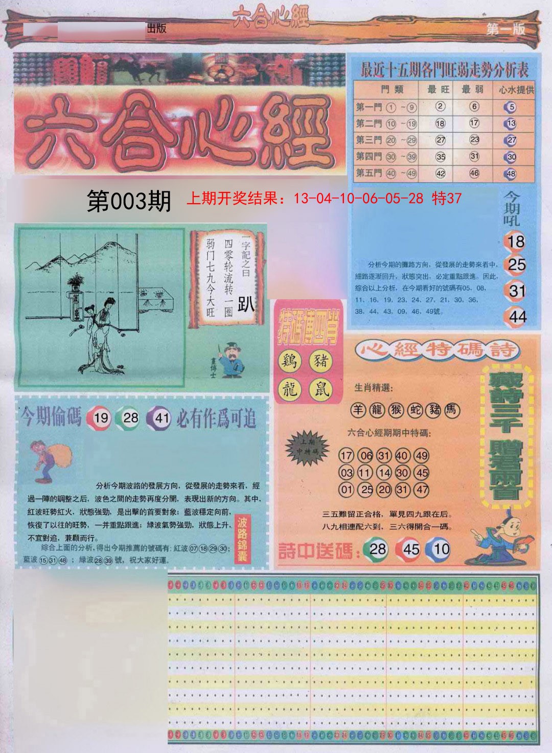 003期六合心经A[图]