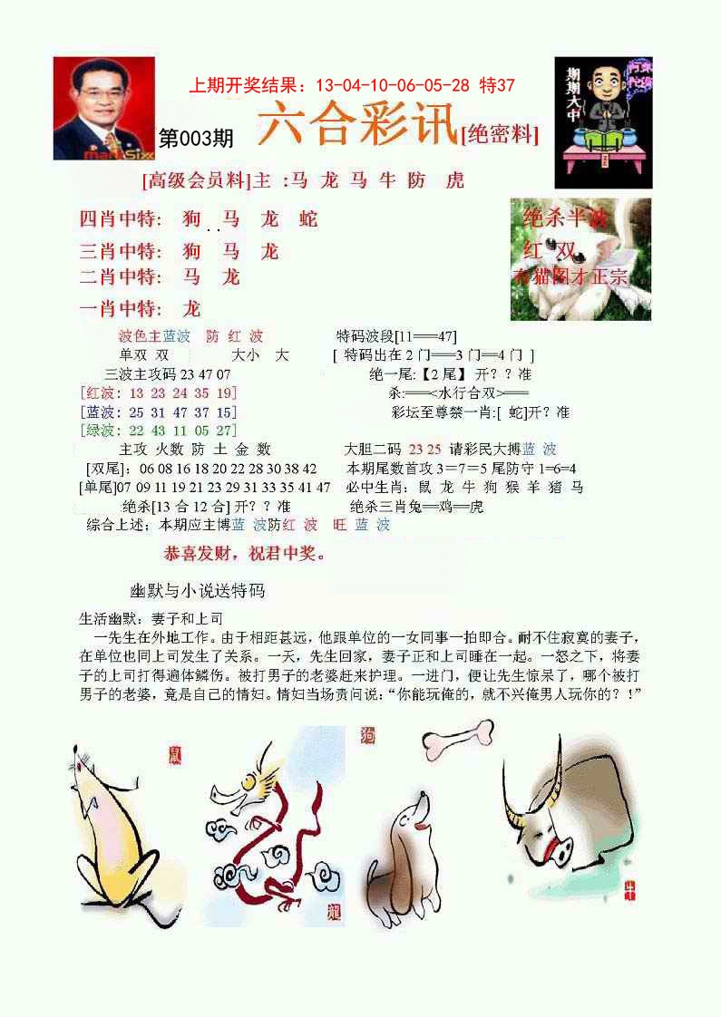 003期六合彩讯-1[图]
