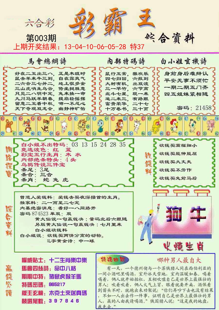 003期精装彩霸王彩[图]