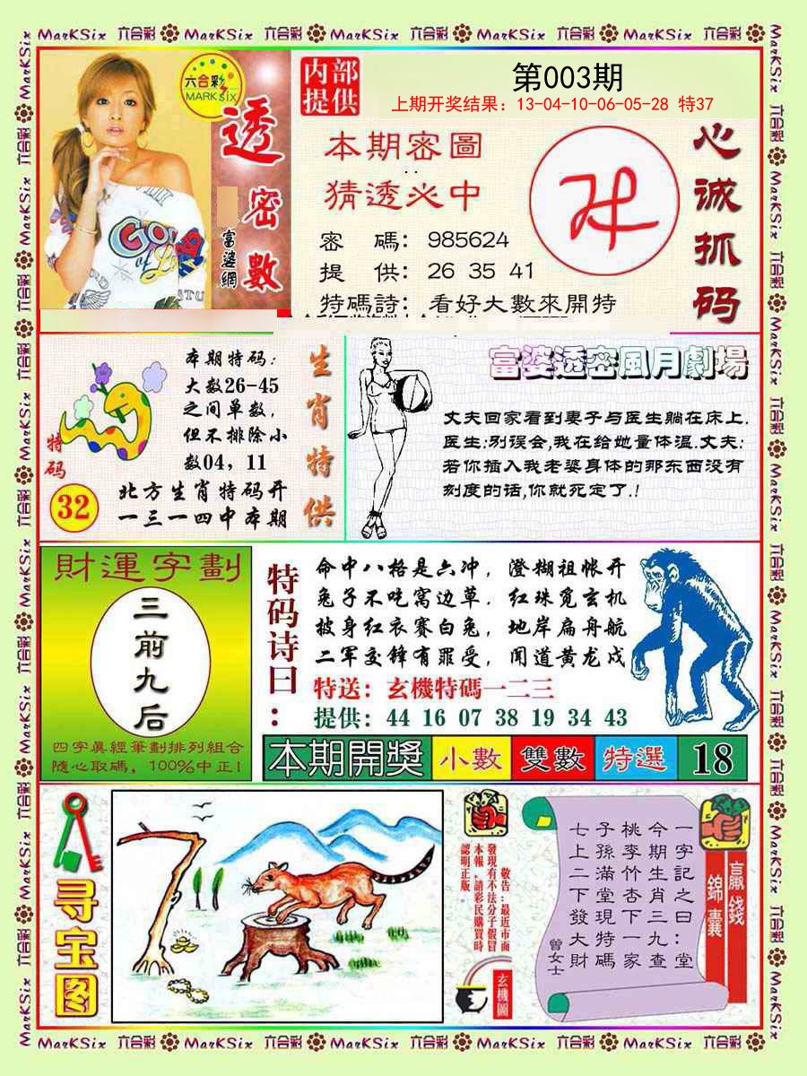 003期富婆透密数[图]