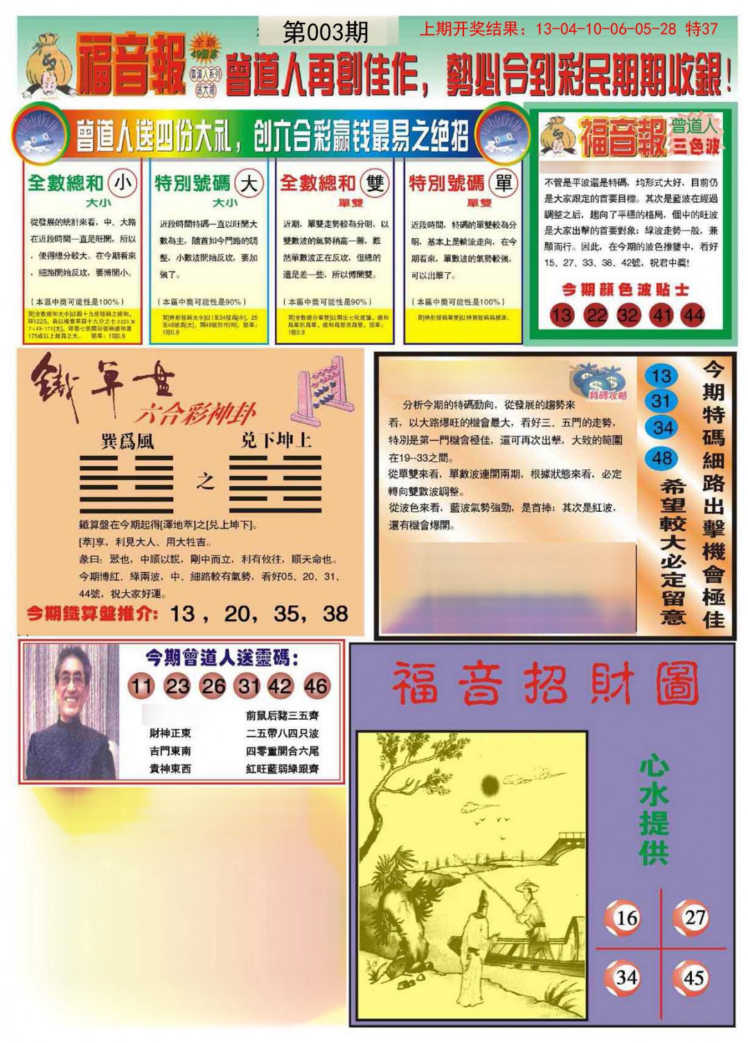 003期福音报B[图]