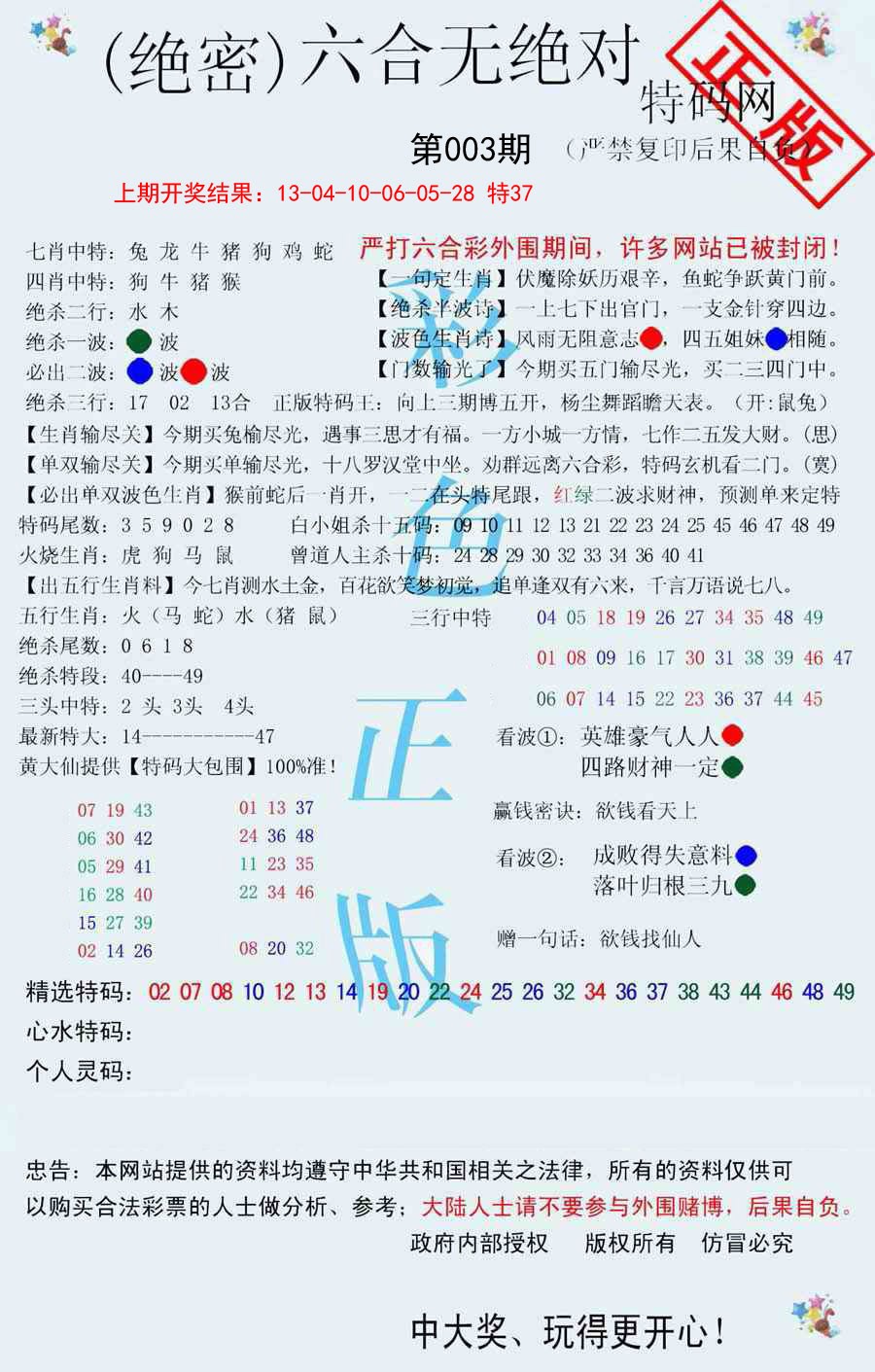 003期六合无绝对[图]