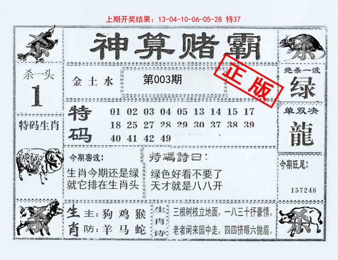 003期神算赌霸[图]