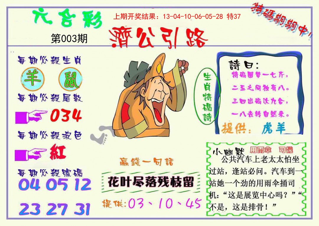 003期济公引路[图]