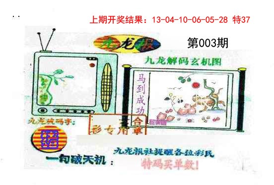 003期九龙报[图]