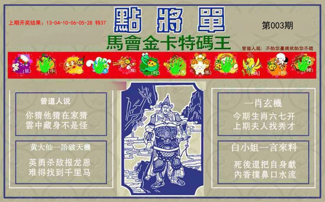 003期点将单[图]