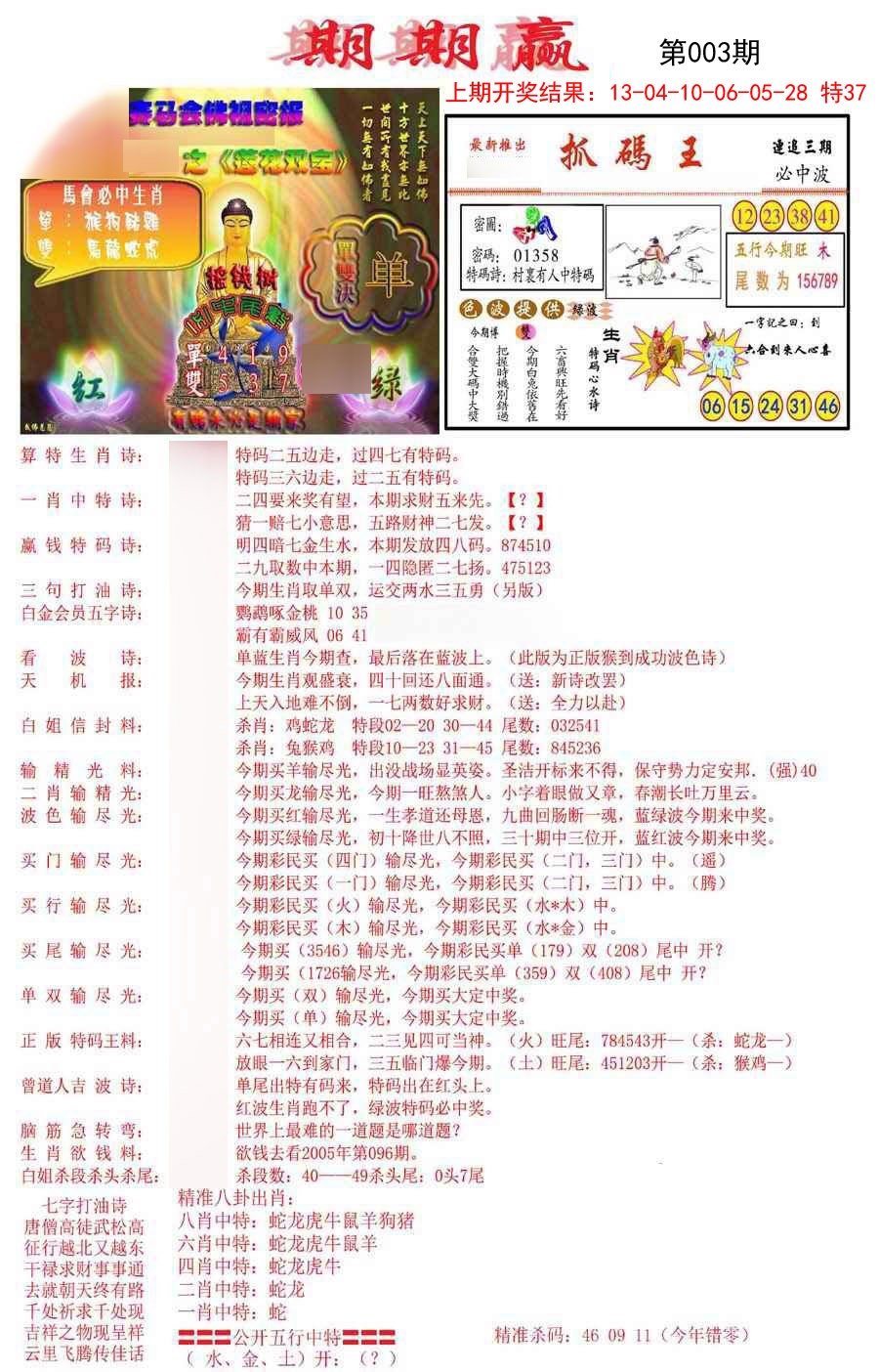 003期期期赢[图]