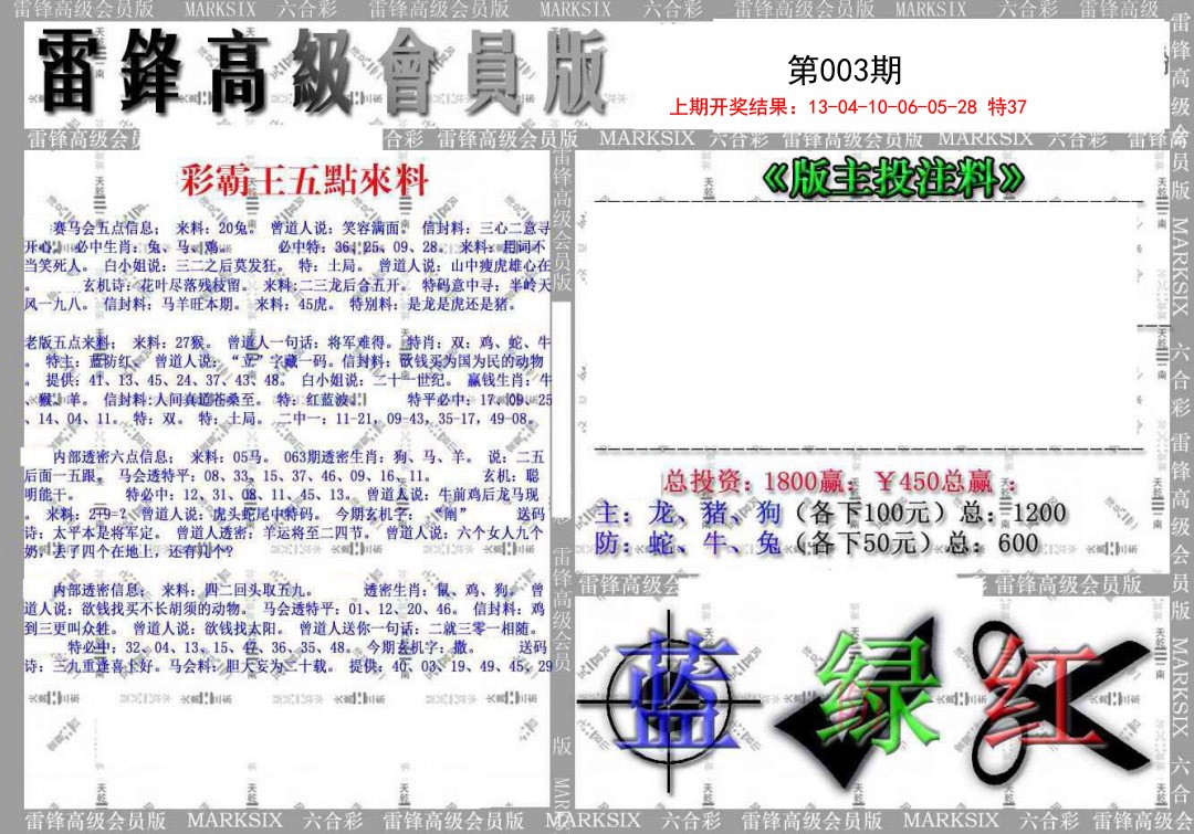 003期(假)雷锋高级会员版[图]