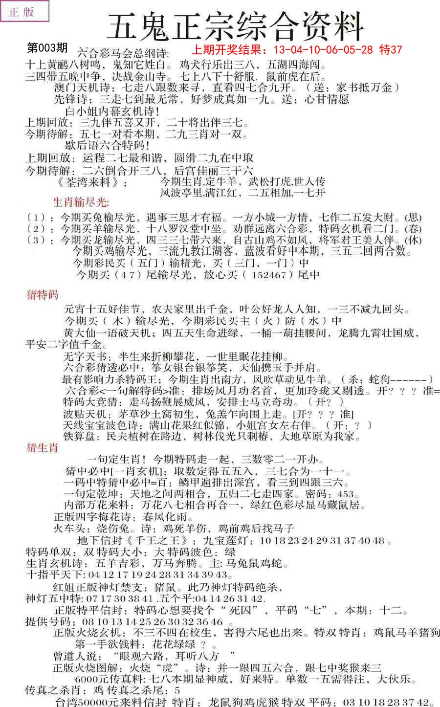 003期五鬼正宗会员综合资料A[图]