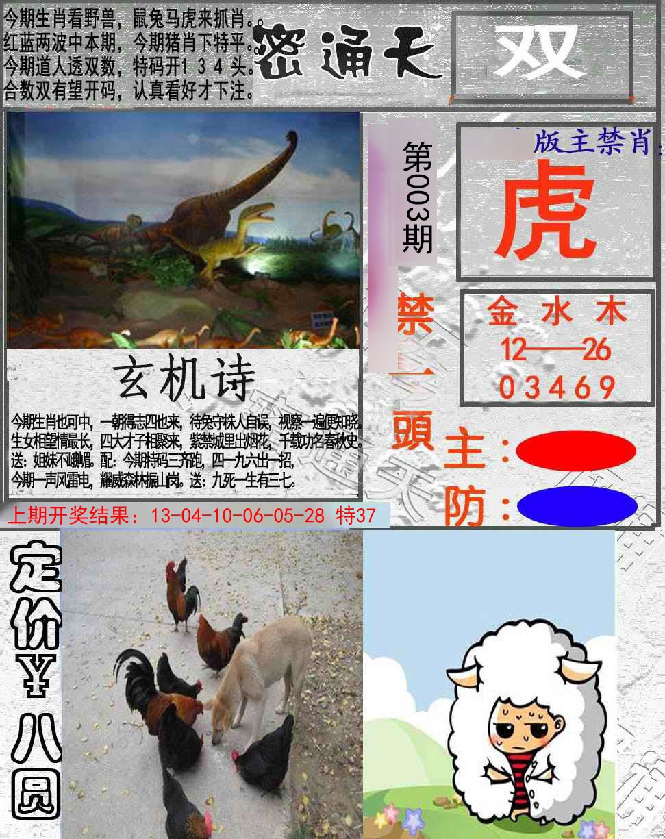 003期密通天[图]