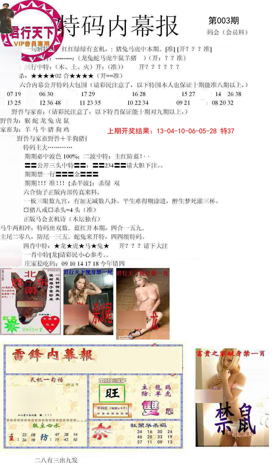 003期特码内幕报[图]