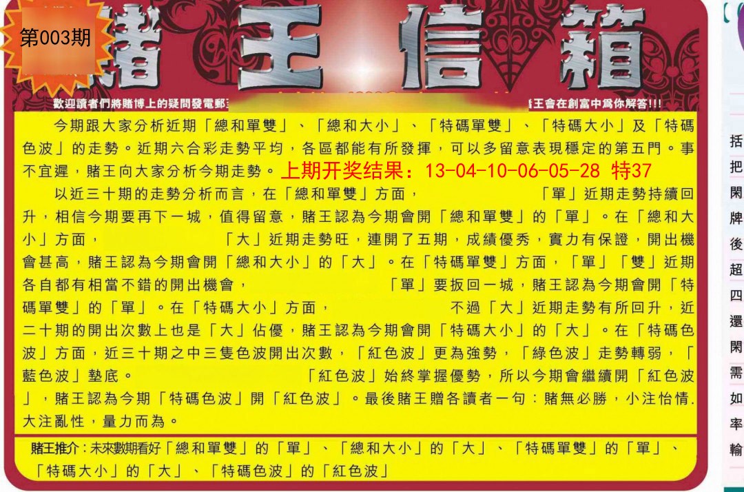 003期创富赌王信箱[图]